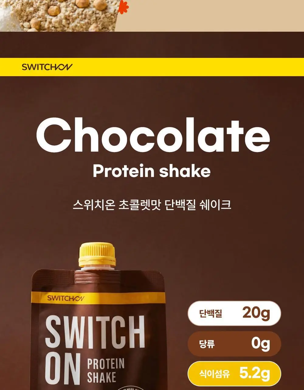 [나나PICK] 스위치온 프로틴 쉐이크 40g 4종 택1 상세페이지 45